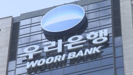우리은행서 25억원 규모 금융사고…올해 벌써 네 번째 | 연합뉴스