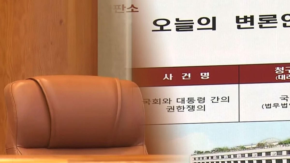 마은혁 헌재재판관 미임명 권한쟁의심판 2차 변론 진행될 예정