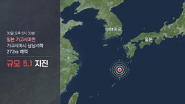일본 도카라 열도서 규모 5.1 지진…열흘간 650회 | 연합뉴스