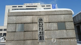학력 위조에 선거법 위반까지…경찰 군산시의원 조사 | 연합뉴스