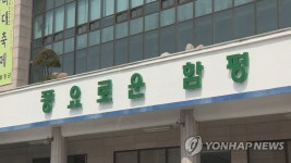 함평군 소규모 건설공사 실명제 도입 | 연합뉴스