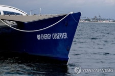 ′청정 에너지′…세계 최초 에너지 자급자족 선박 ′에너지 옵서버′호 | 연합뉴스
