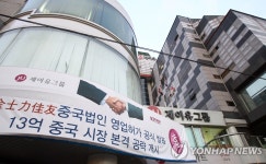 제이유 그룹 본사 | 연합뉴스