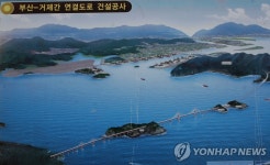 거제~부산 연결도로 이름은 `거가대로 | 연합뉴스