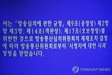 MBC 시청자 사과 수용..오늘 밤 사과 방송 | 연합뉴스