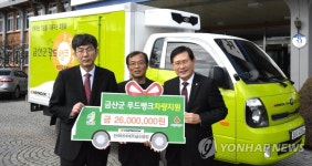 한국타이어, 금산군에 푸드뱅크 차량 기증 | 연합뉴스
