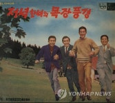 1960년대 가수 겸 방송인 위키리 별세 | 연합뉴스