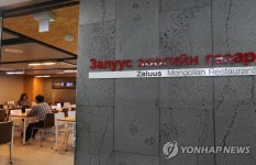 몽골 식당 '잘루스' | 연합뉴스