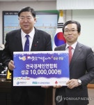 전경련, 영등포구 홀로 사는 노인들에 1천만원 지원 | 연합뉴스