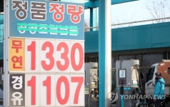주유소 기름값 7년 만에 ℓ당 1천300원 시대 초읽기 | 연합뉴스