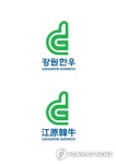 한우브랜드 하이록·한우령 강원한우로 통합 | 연합뉴스