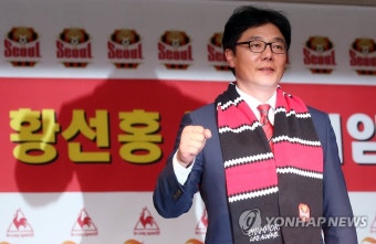 FC서울 황선홍 감독 취임 | 연합뉴스