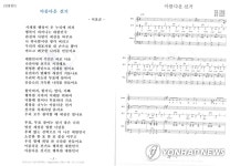 아름다운 선거 노래의 가사와 악보 | 연합뉴스