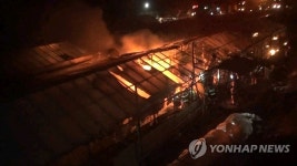 서울 세곡동 비닐하우스 화재 | 연합뉴스