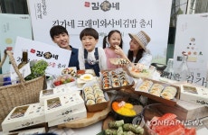 크래미와사비 김밥 출시 | 연합뉴스