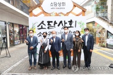 소상공인 플래그십 스토어 소담상회 개장 | 연합뉴스