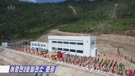 북한, 어랑천3호 발전소 준공 | 연합뉴스
