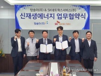 SK네트웍스서비스, 탑솔라와 신재생에너지사업 MOU 체결 | 연합뉴스