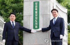 강원특별자치도의회를 소개합니다 | 연합뉴스