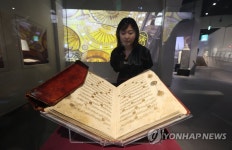국립세계문자박물관에 전시된 쿠란 | 연합뉴스