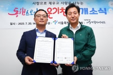 서울시-세븐일레븐, 동행스토어 온기창고 업무협약 | 연합뉴스