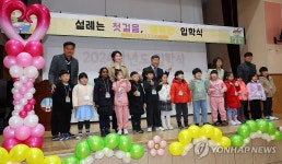 두근두근 설레는 입학…전국곳곳 초등학교 입학식 | 연합뉴스