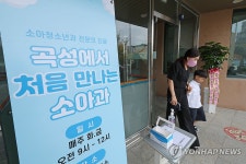 곡성에서 처음 만나는 소아과 | 연합뉴스