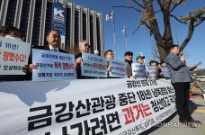 남북경협단체연합회, 피해보상 특별법 촉구 | 연합뉴스