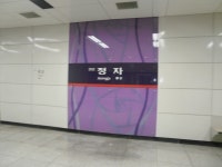 [11.12.28] 신분당선 잡사 및 분당선 기흥역 잡사 - 철도(지하철) 갤러리