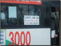 (질문)신성교통 시외 3000번 티머니 안됨? - 버스 갤러리