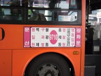 문산잡사(1) - 버스 갤러리