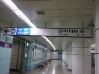 공항철도 수도권통합환승제참여? 환승게이트없는 평면환승 - 철도(지하철) 갤러리