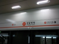 3호선 연장 개통(4) - 역명판 및 역사구조. - 철도(지하철) 갤러리