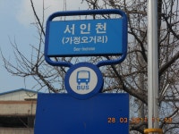 가정동 잡사.. - 버스 갤러리