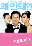 2002, 영화 서프라이즈 포스터 - 이요원 갤러리