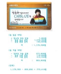 ★★용갤 첫조공 정산내역★★ - 정용화 갤러리