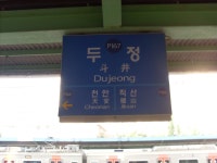 <LD> 1. 두정역.jpg - 철도(지하철) 갤러리