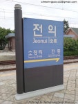 전의역 전경 - 철도(지하철) 갤러리