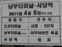 오산-남부터미널.사당역 개통 안내문 - 버스 갤러리