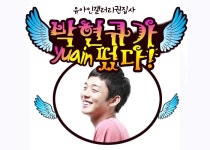 박현규가 떴다 !! ㅋㅋㅋ 탈력받는김에 ㅋㅋㅋ - 유아인 갤러리
