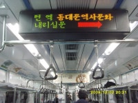 4호선 동대문역사문화공원역 - 철도(지하철) 갤러리