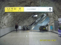 신금호 던전 - 철도(지하철) 갤러리