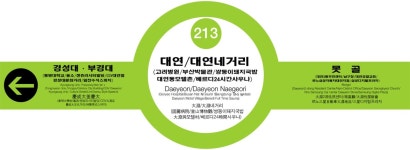 역명놀이[좌천-범일-범내골]+못뜬 역명놀이 [경대-대연-못골] - 철도(지하철) 갤러리