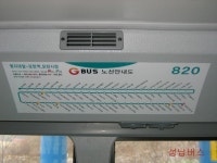 경남여객 820번 신차 사진 입니다. - 버스 갤러리