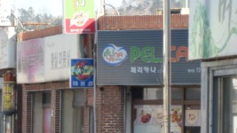 횽들아 점심때 친구들이랑 친구엄마랑 BBQ랑 페리카나 먹었는데. - 치킨 갤러리