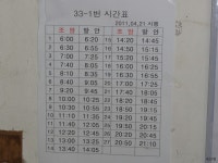 [경기] 경진여객 33-1번 (조암터미널-향남택지) 1대증차 및 시간변경 - 버스 갤러리