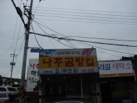 전라남도 나주시 하얀집의 나주곰탕~ - 기타음식 갤러리