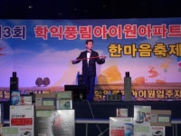 제3회 인천 학익동 풍림아이원아파트축제 - 인천/경기지역 갤러리