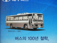 대원고속 처봐라 (2) - 버스 갤러리