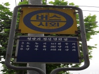 [서울] 추억 돋는 정류장. - 버스 갤러리